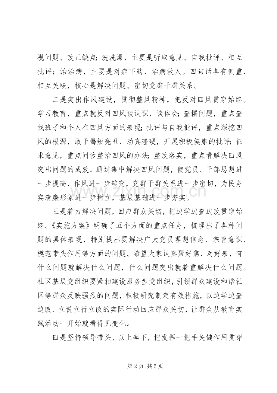 村主任群众路线教育实践活动讲话.docx_第2页