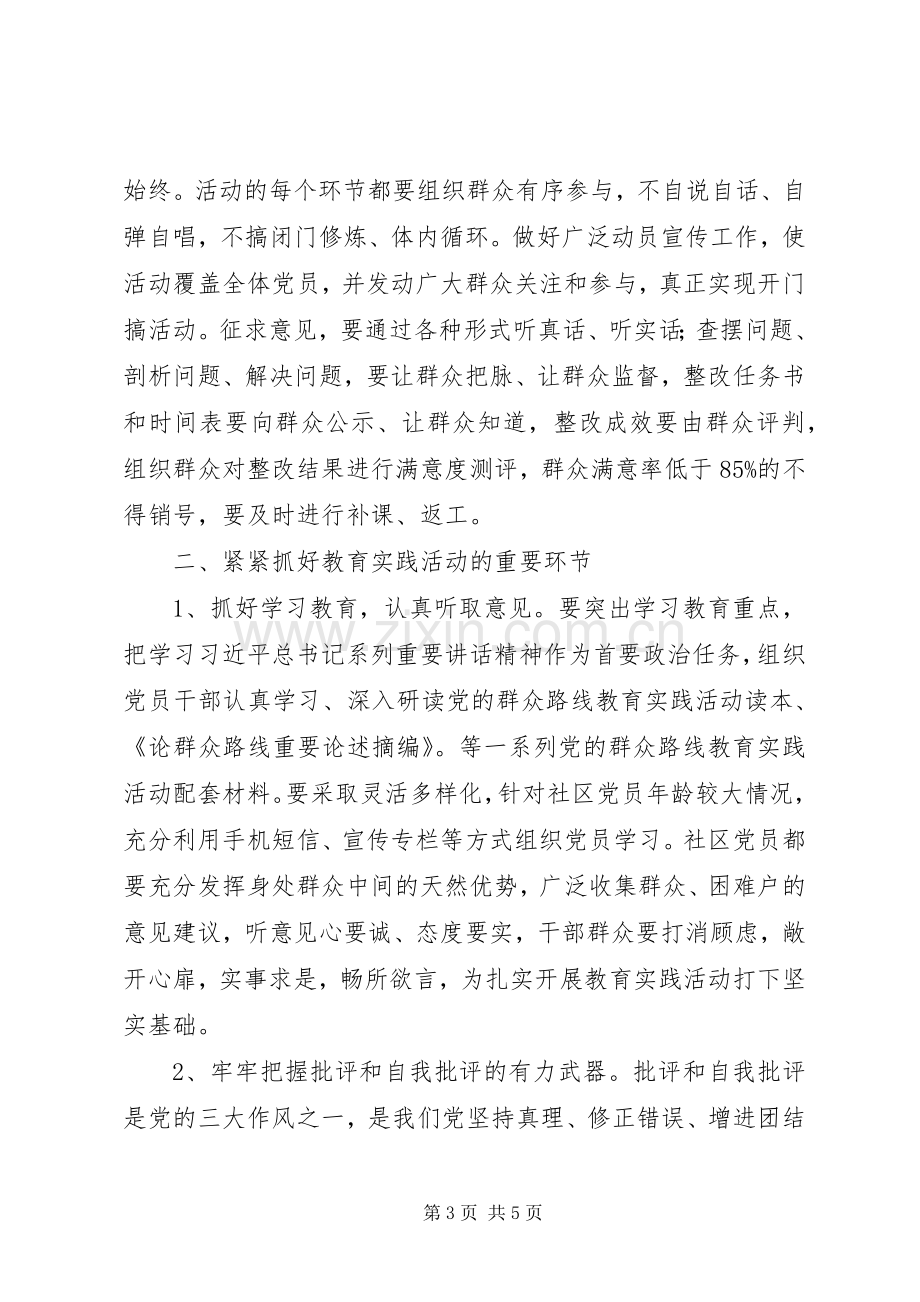 村主任群众路线教育实践活动讲话.docx_第3页