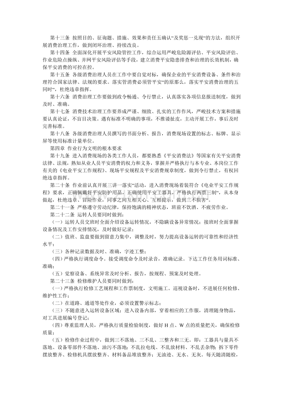 大唐南京发电厂安全文明生产实施细则.doc_第2页