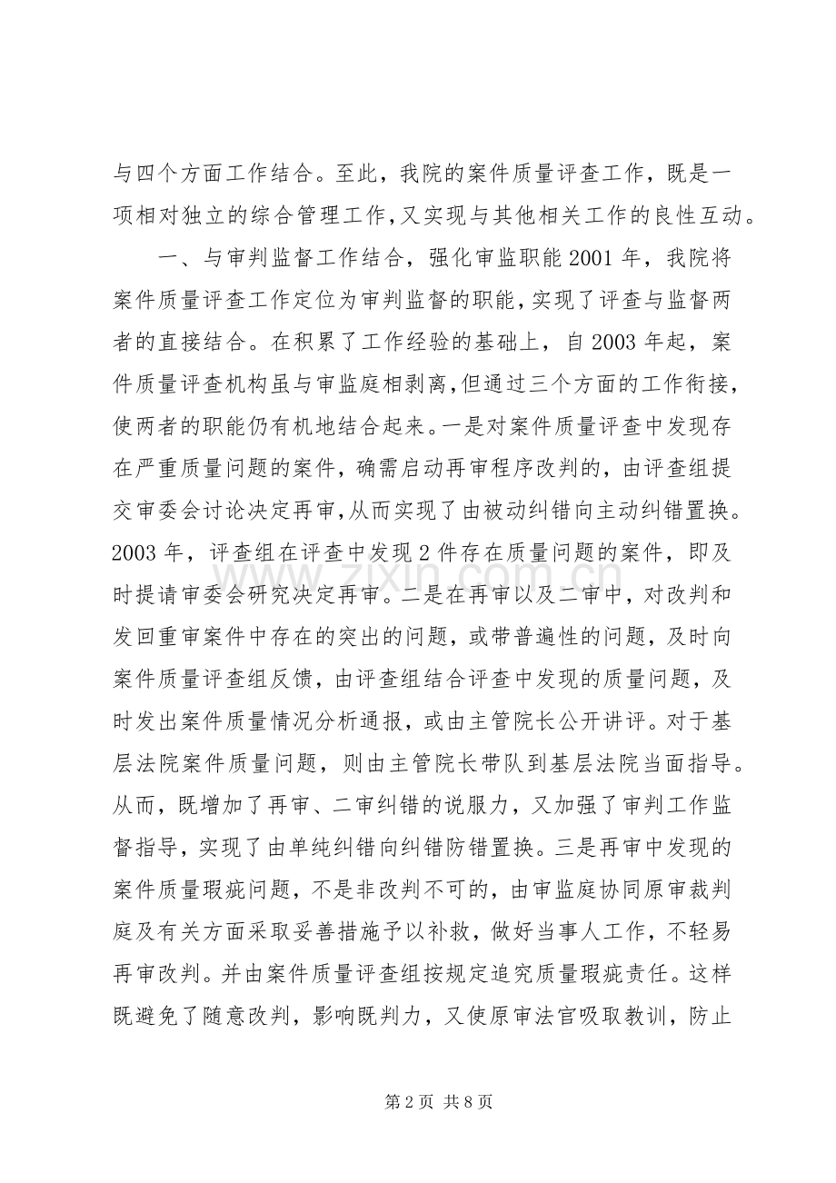 在全国法院审判监督工作经验交流会上的发言材料.docx_第2页