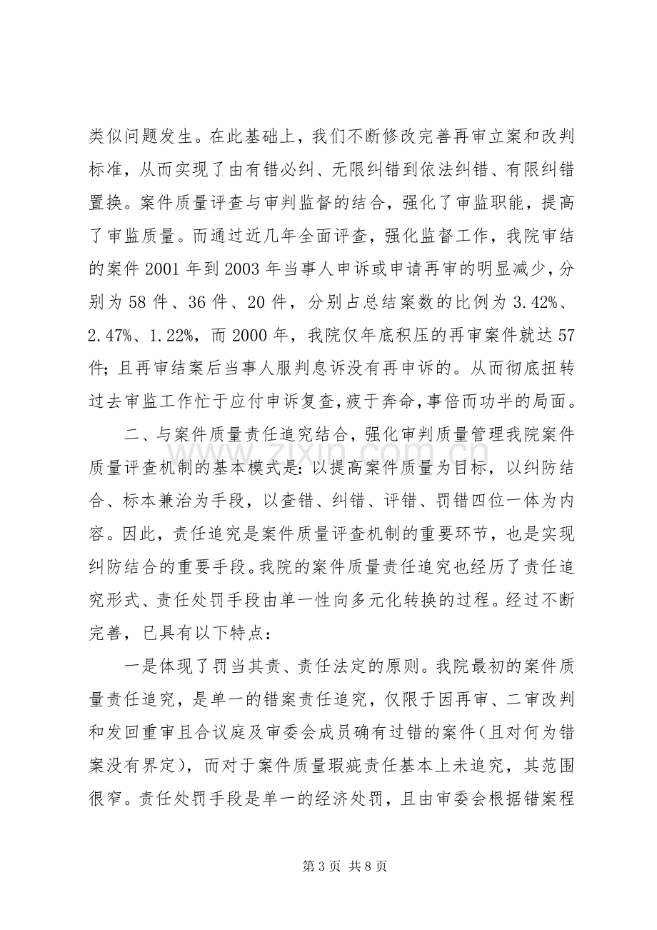 在全国法院审判监督工作经验交流会上的发言材料.docx_第3页