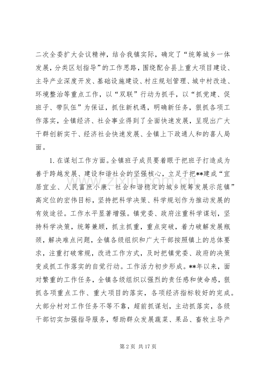 镇三级干部会议讲话稿.docx_第2页