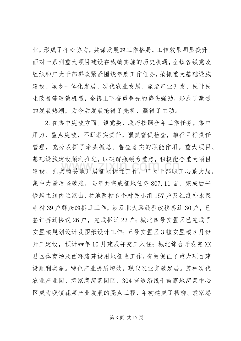 镇三级干部会议讲话稿.docx_第3页