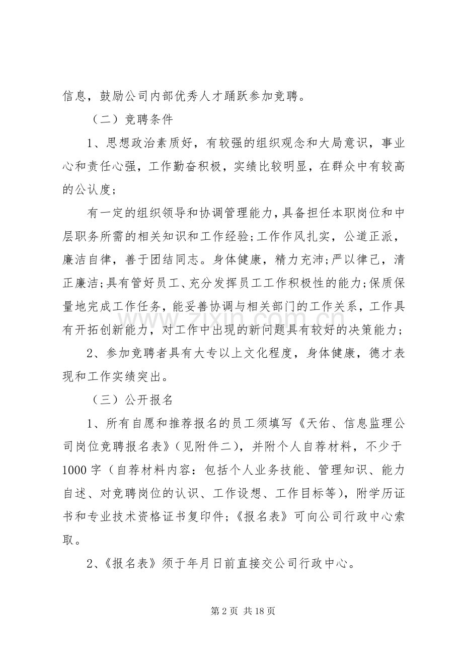 岗位竞聘上岗方案 .docx_第2页