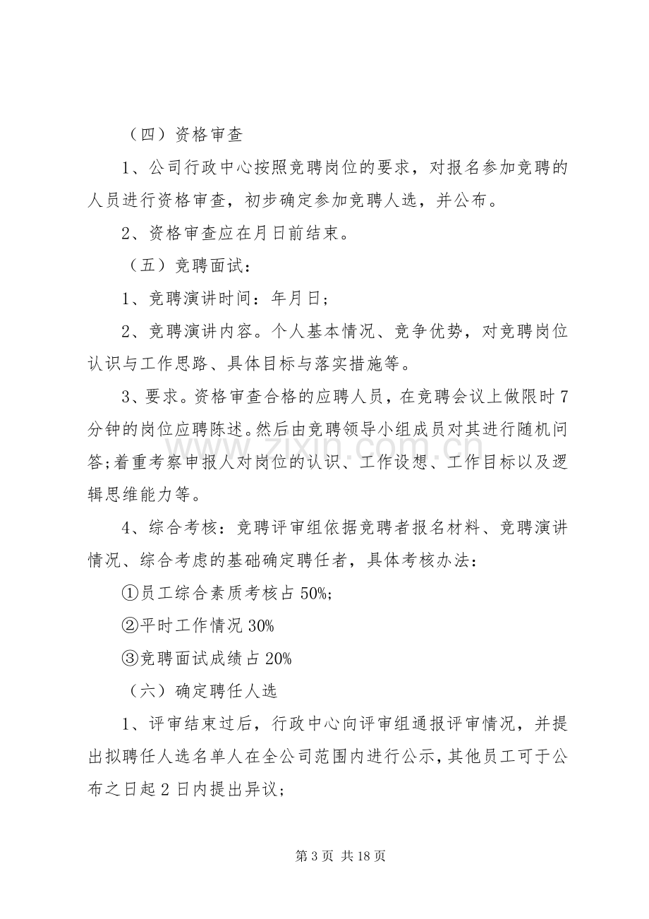 岗位竞聘上岗方案 .docx_第3页