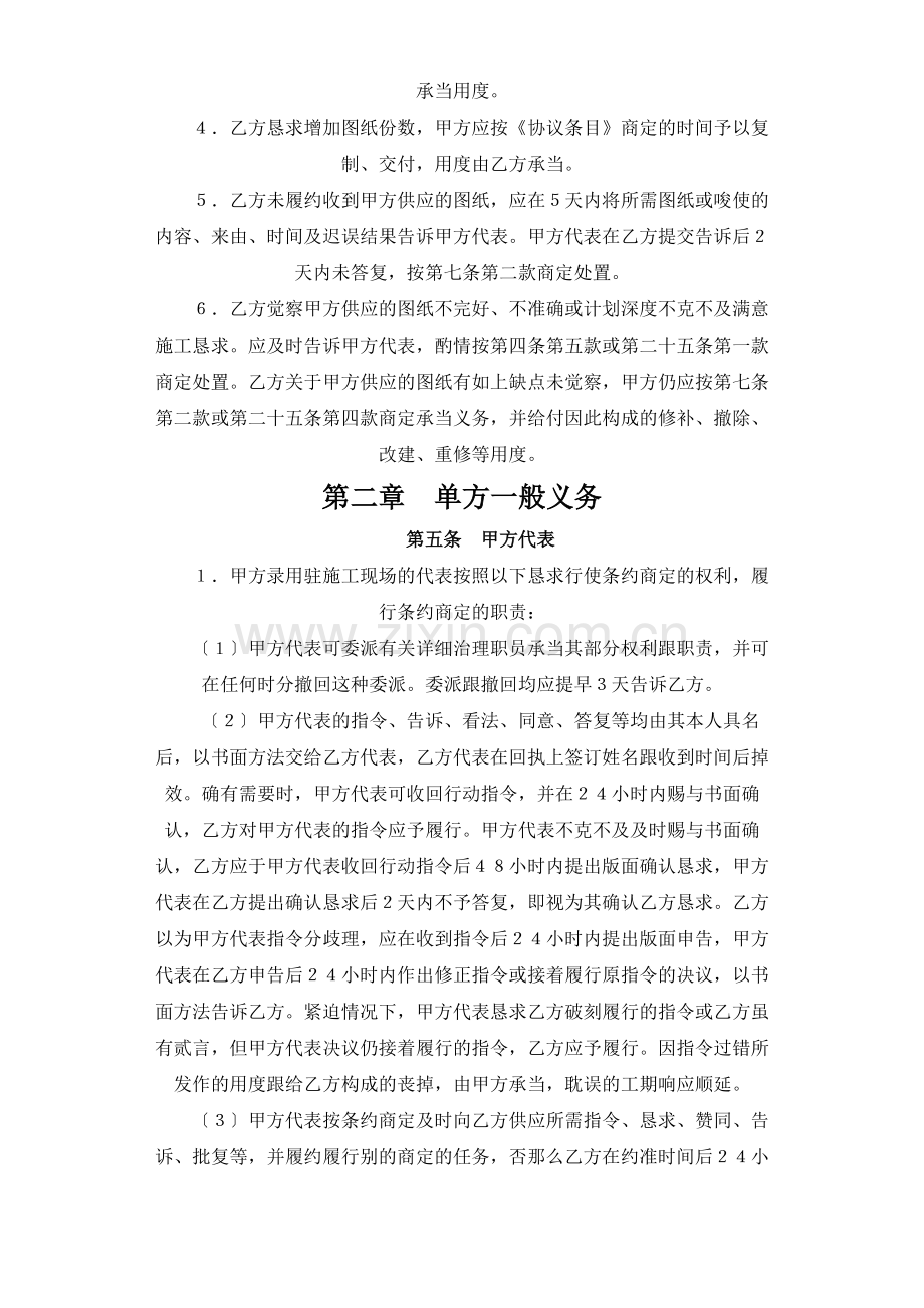 建筑行业建设工程施工合同（电力2）.docx_第3页