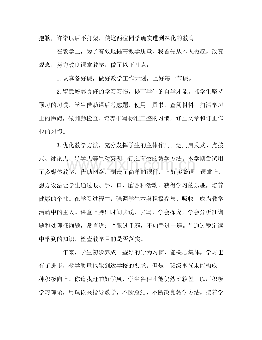 班主任个人工作参考总结（通用）.doc_第2页