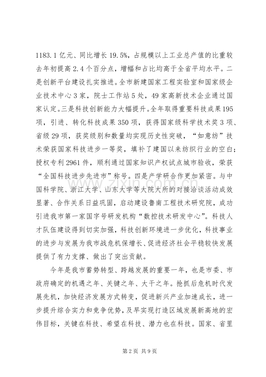 领导在科技奖励推进会发言稿.docx_第2页