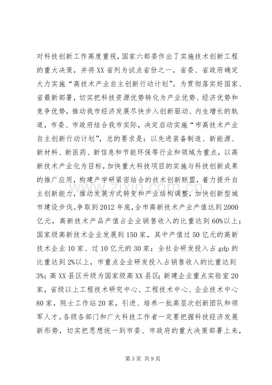 领导在科技奖励推进会发言稿.docx_第3页