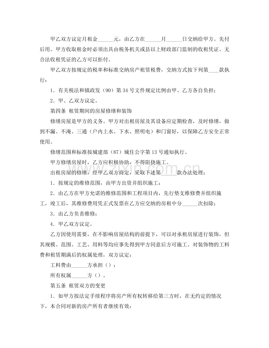 租赁合同汇总五篇.docx_第2页