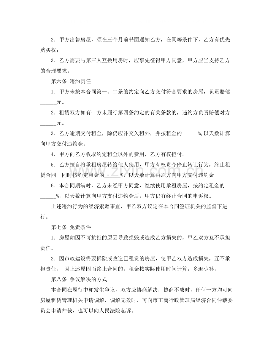 租赁合同汇总五篇.docx_第3页