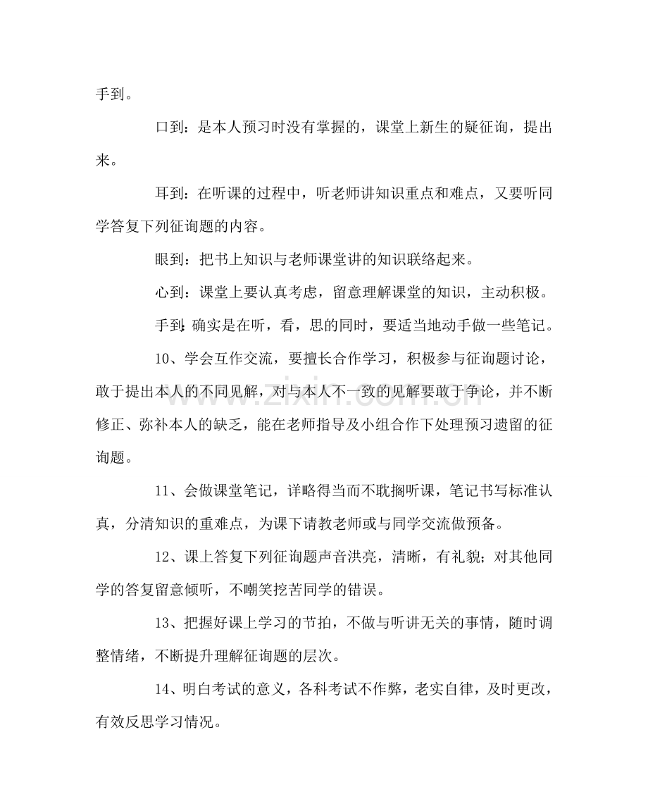 班主任工作范文学生良好学习习惯养成教育四十条.doc_第2页