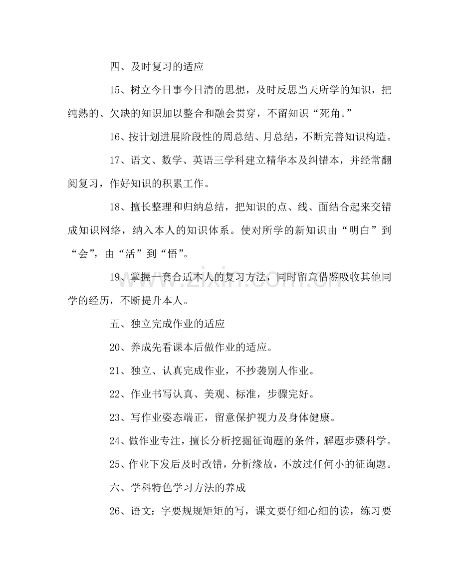 班主任工作范文学生良好学习习惯养成教育四十条.doc_第3页