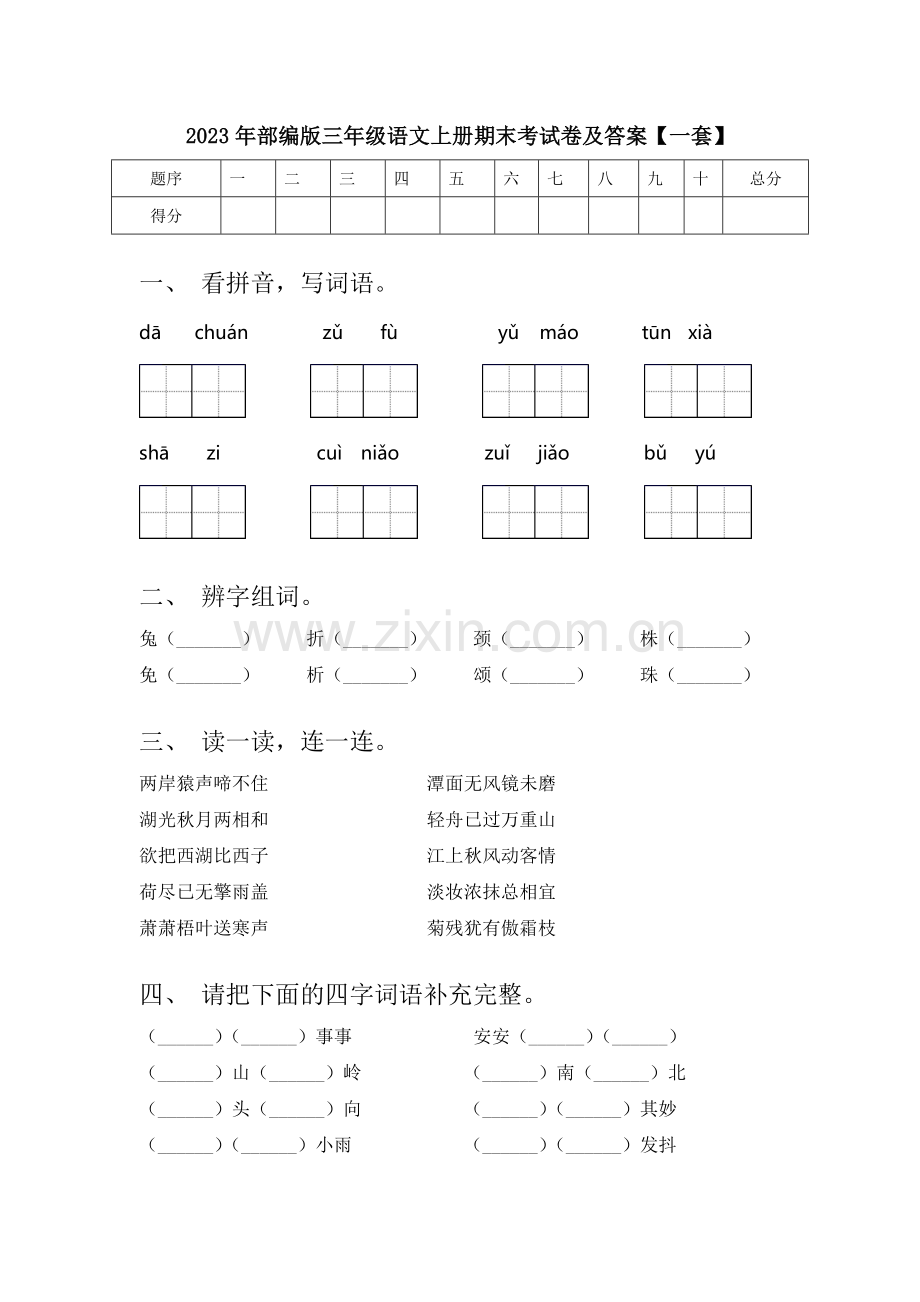 部编版三年级语文上册《习作：写日记》教材教案.doc_第2页