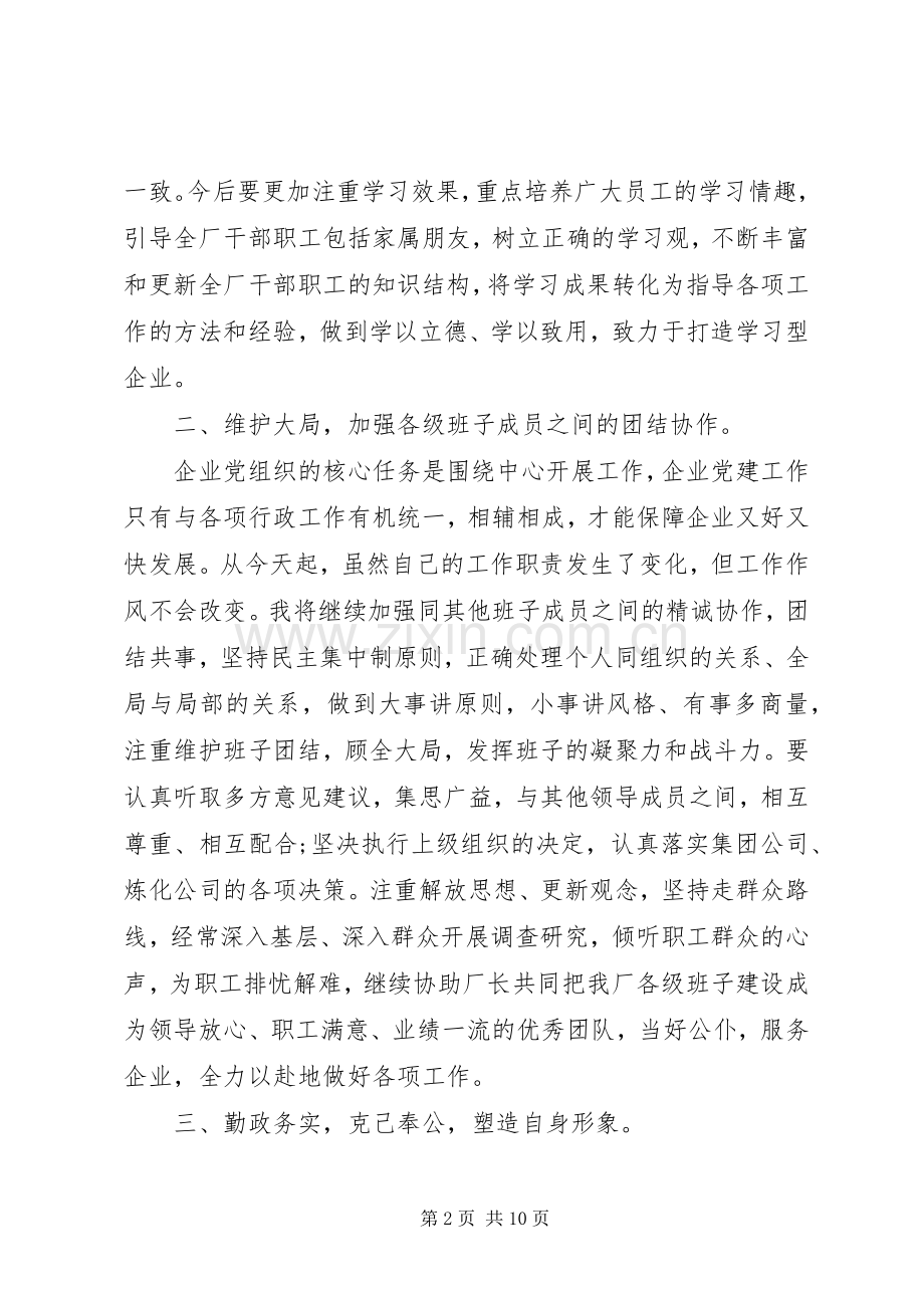 党支部书记任职表态发言党支部书记当选表态发言.docx_第2页