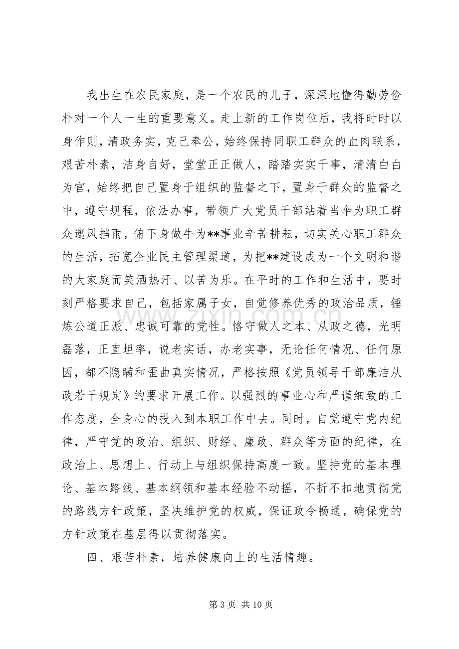 党支部书记任职表态发言党支部书记当选表态发言.docx_第3页