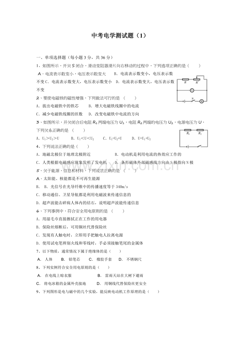 中考电学计算题.doc_第1页