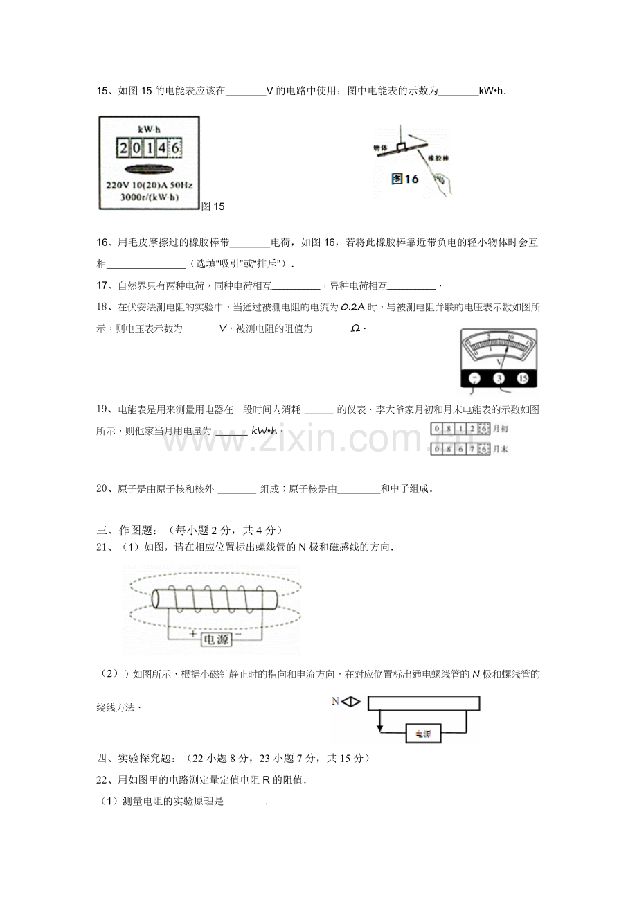 中考电学计算题.doc_第3页