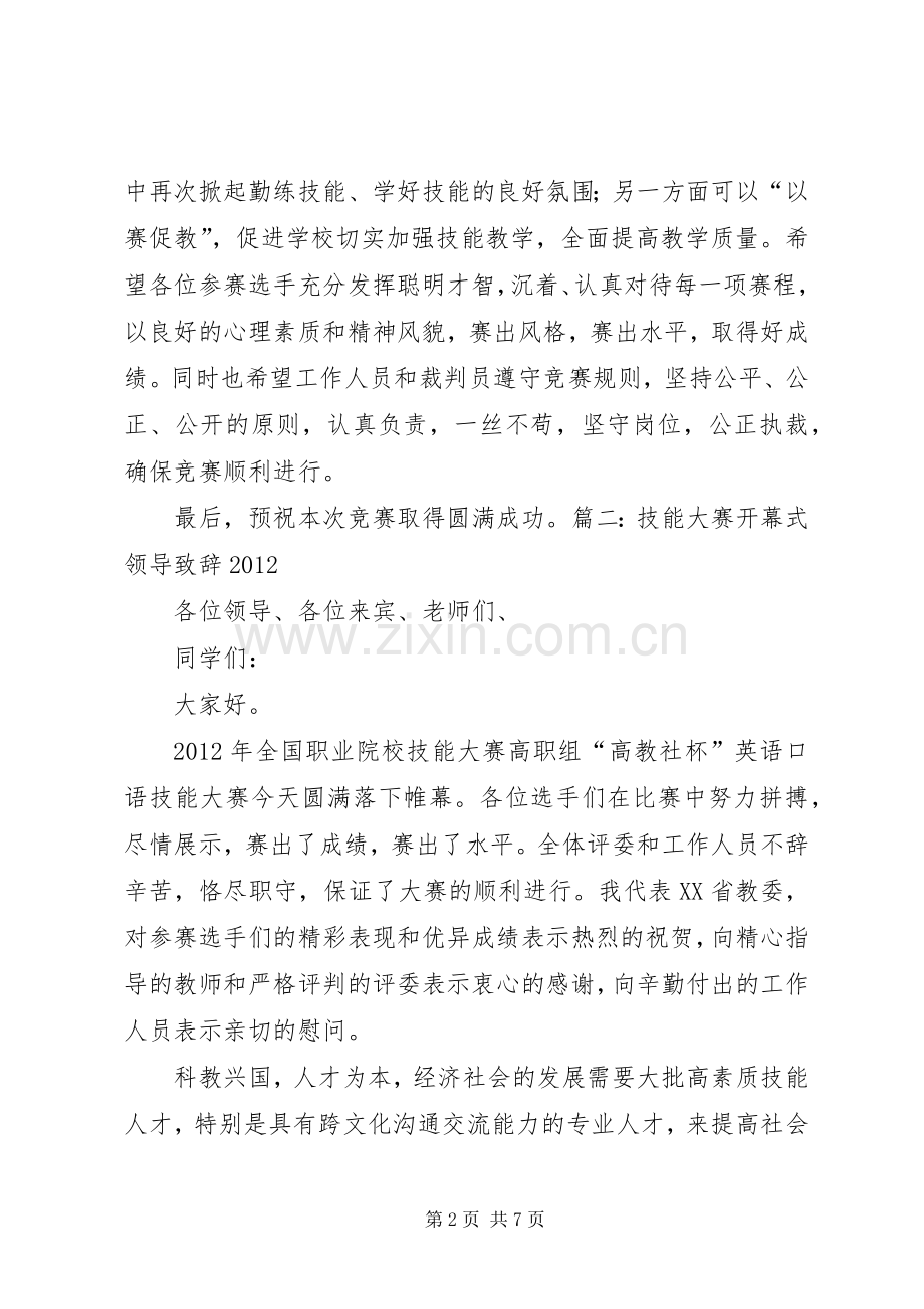 领导开幕式发言.docx_第2页