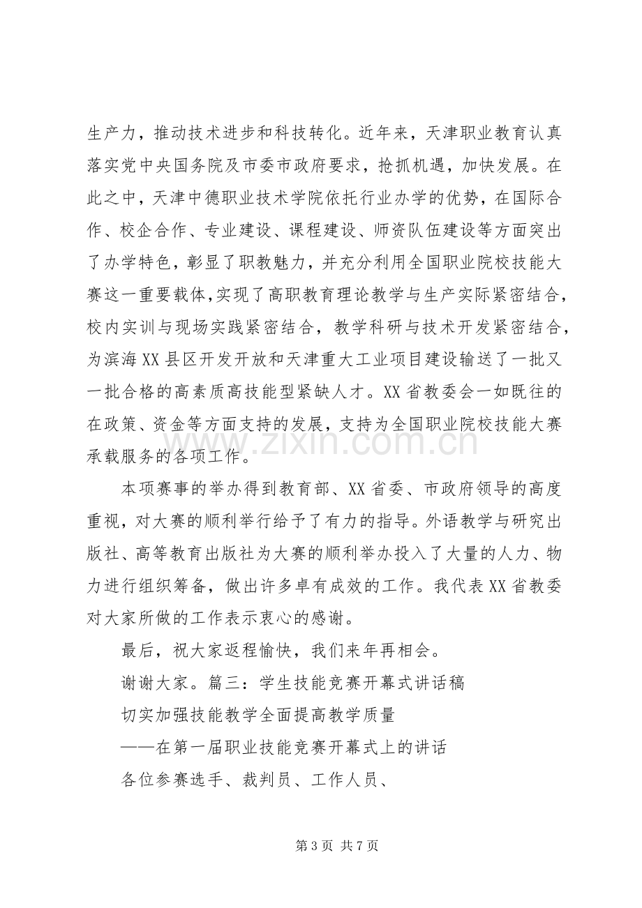 领导开幕式发言.docx_第3页