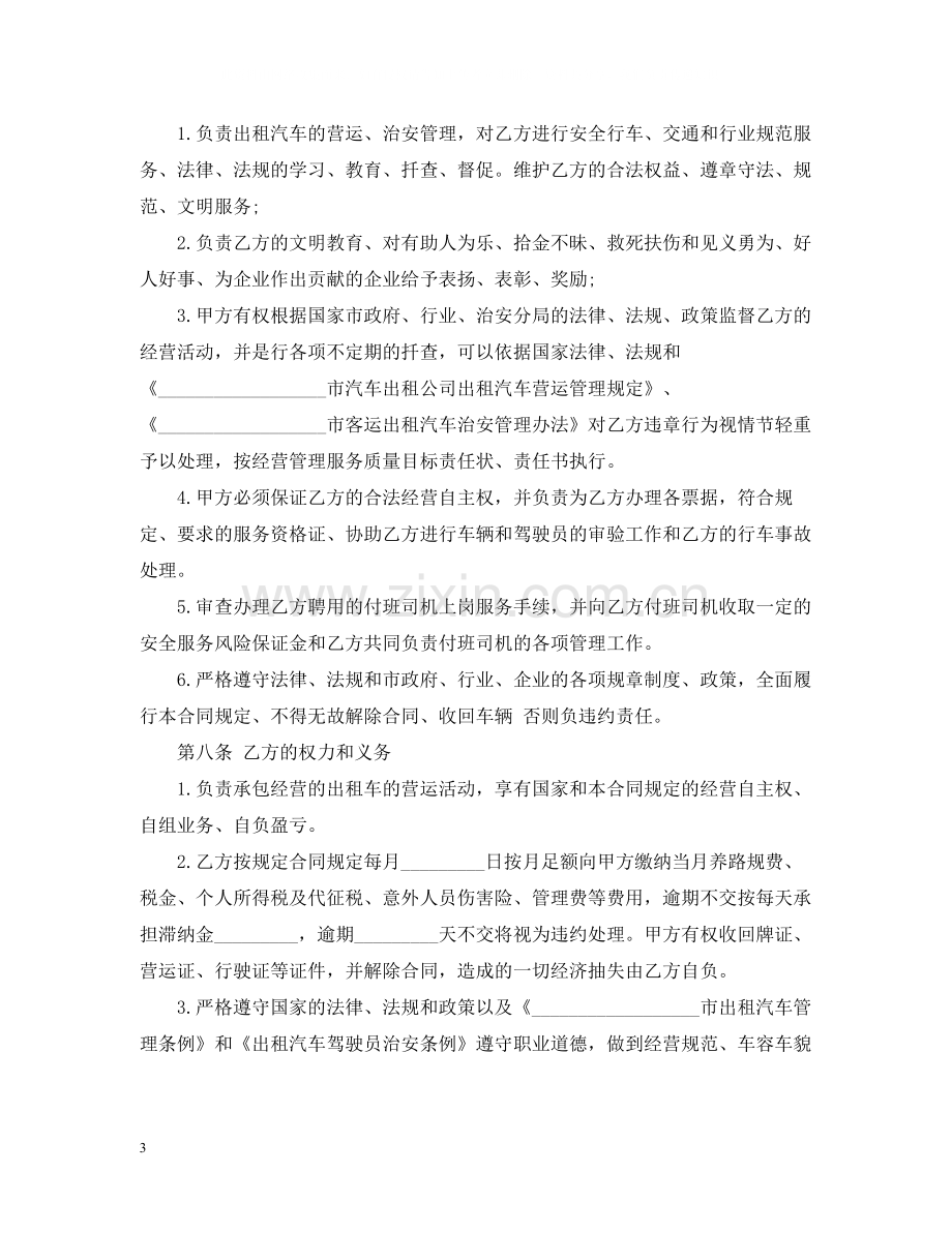 企业承包经营合同范本2.docx_第3页