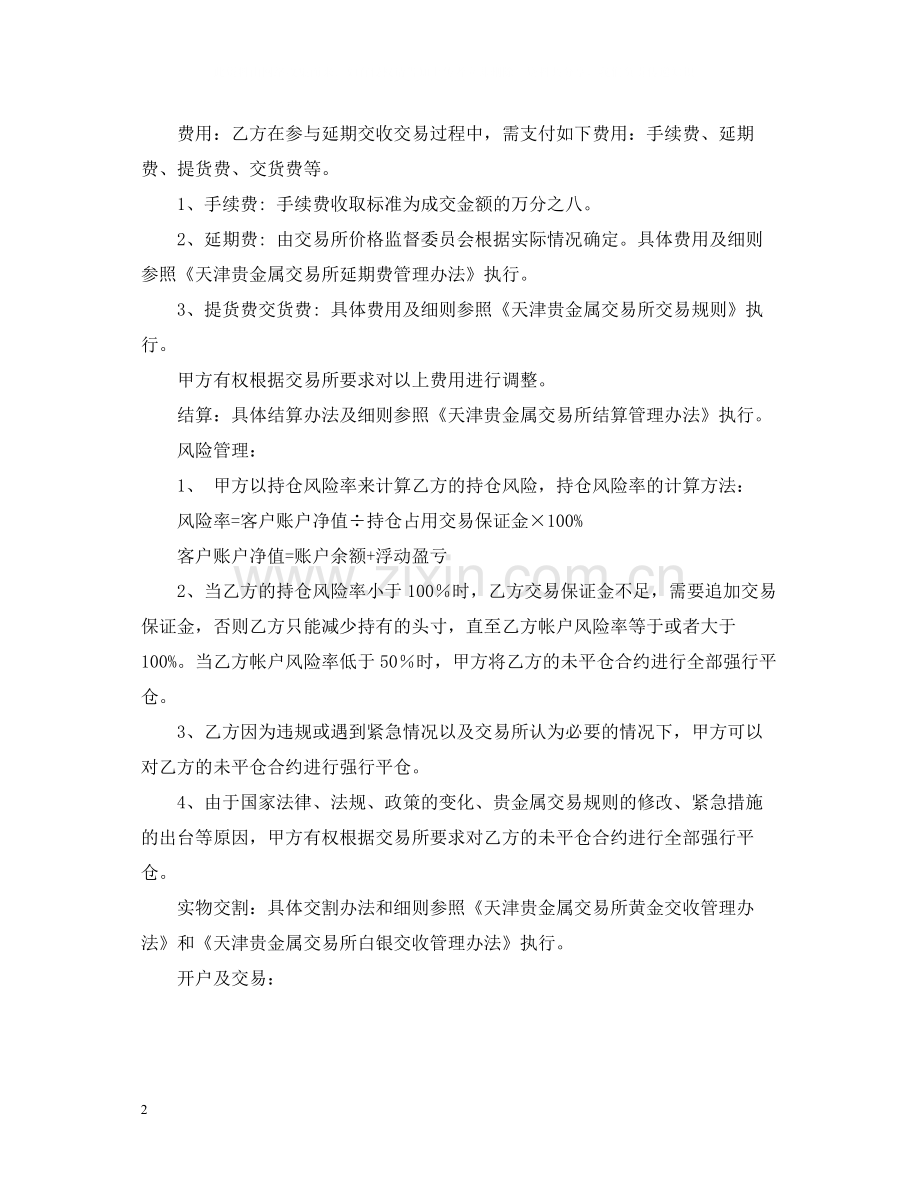 金属交易合同书.docx_第2页