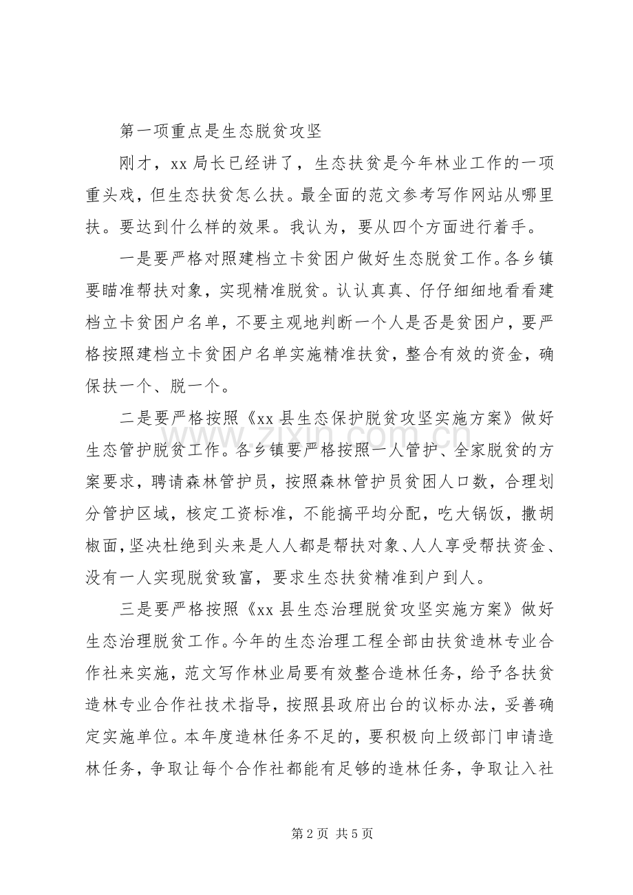 副县长春季护林防火工作会演讲稿.docx_第2页