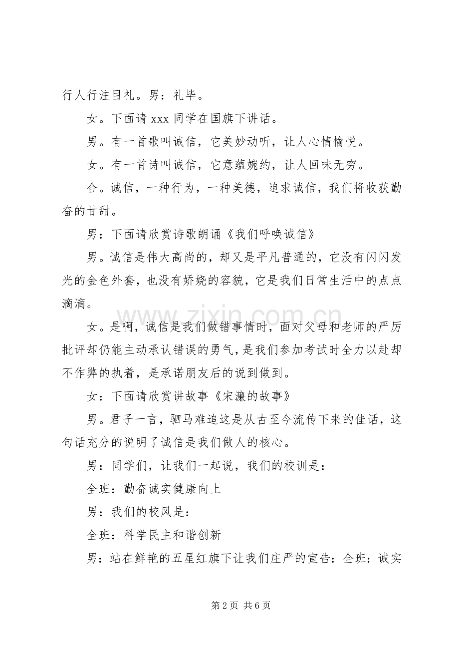 诚信升旗仪式主持稿(2).docx_第2页