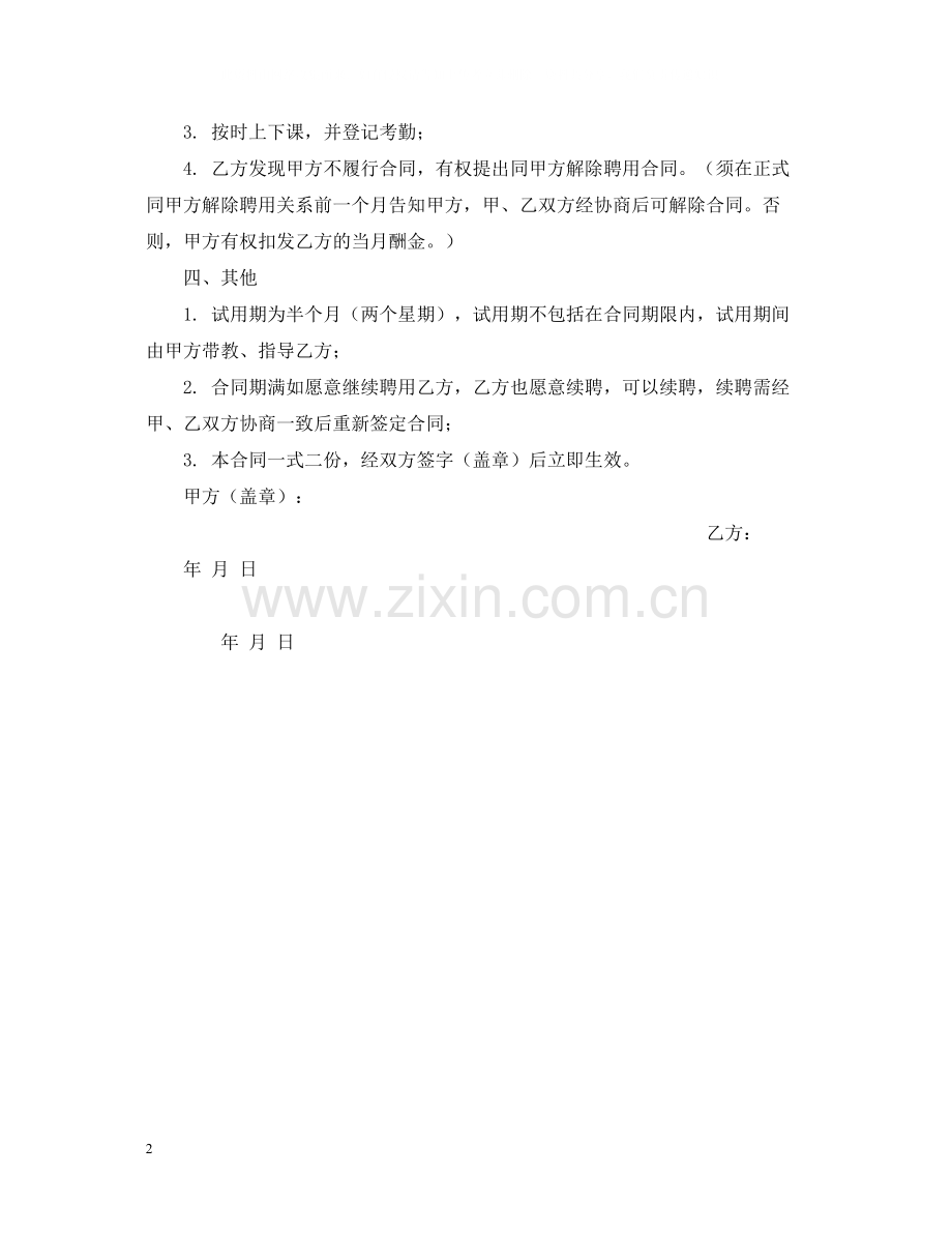 舞蹈学校老师聘用合同.docx_第2页