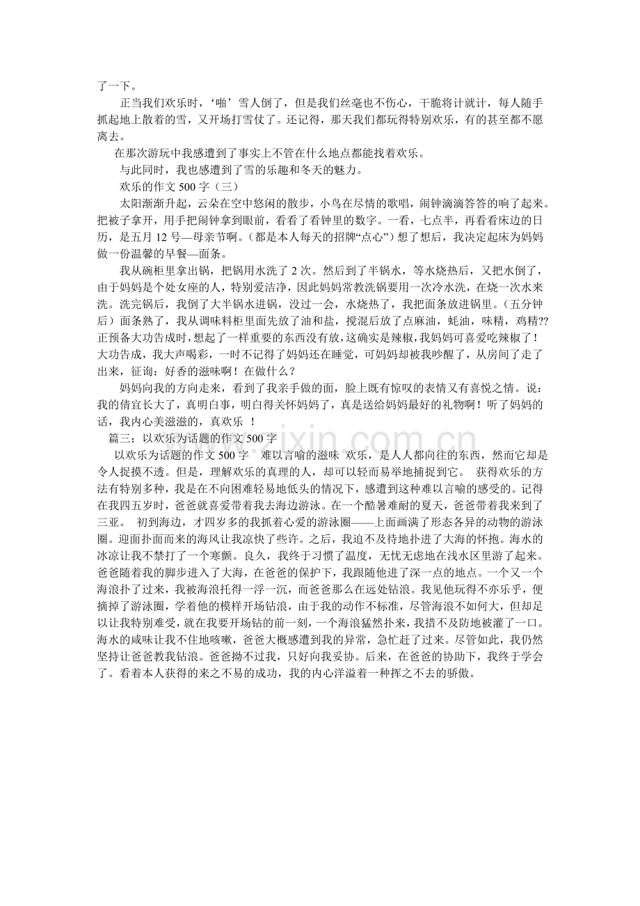 分享快乐作文500字.doc_第2页