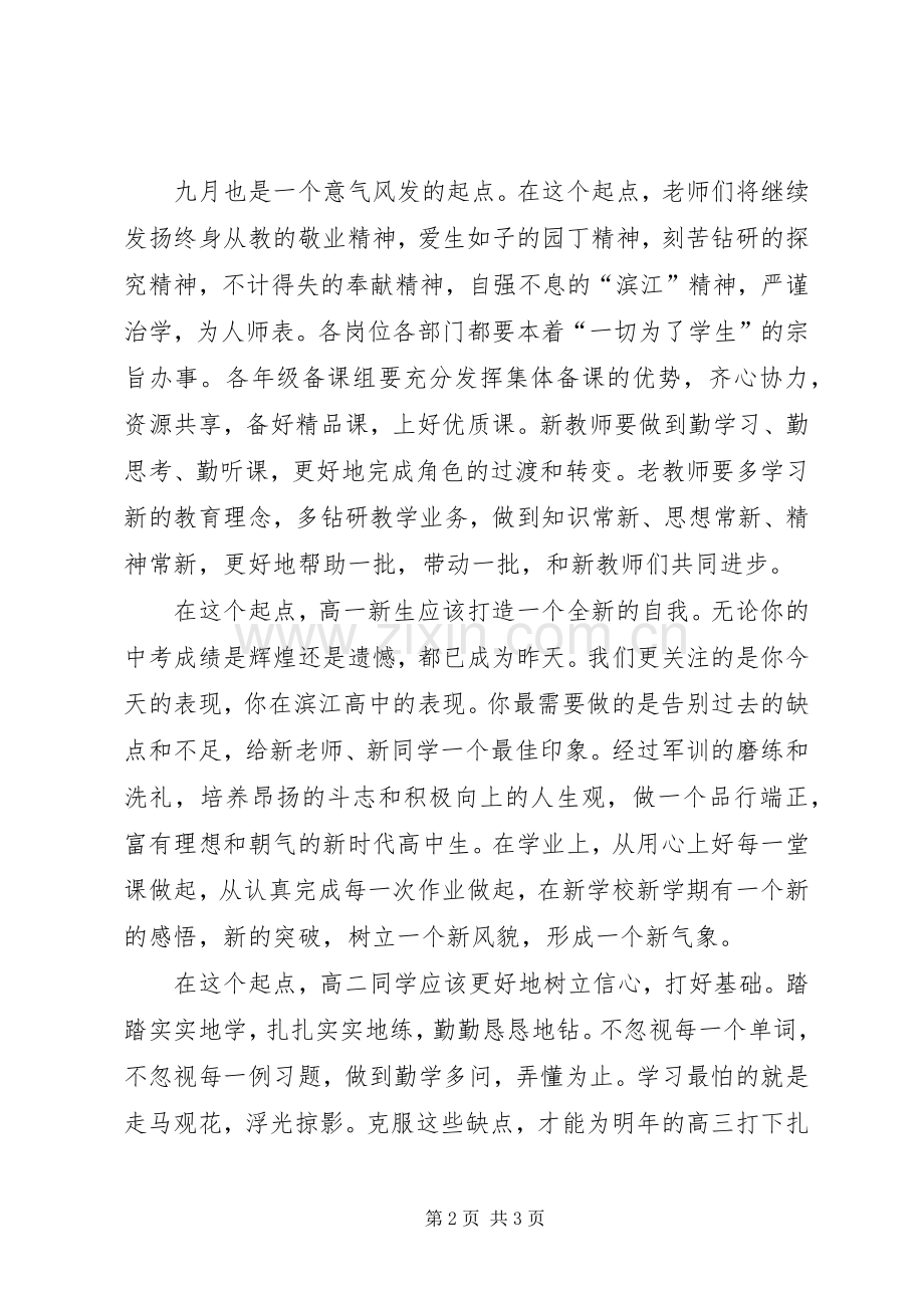 开学典礼演讲致辞范文范文.docx_第2页