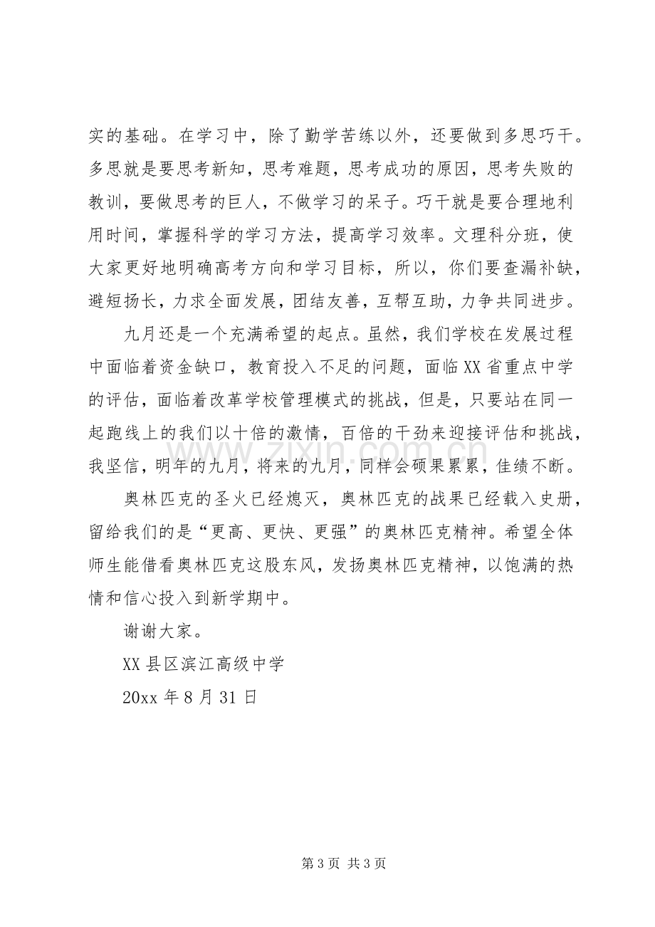 开学典礼演讲致辞范文范文.docx_第3页