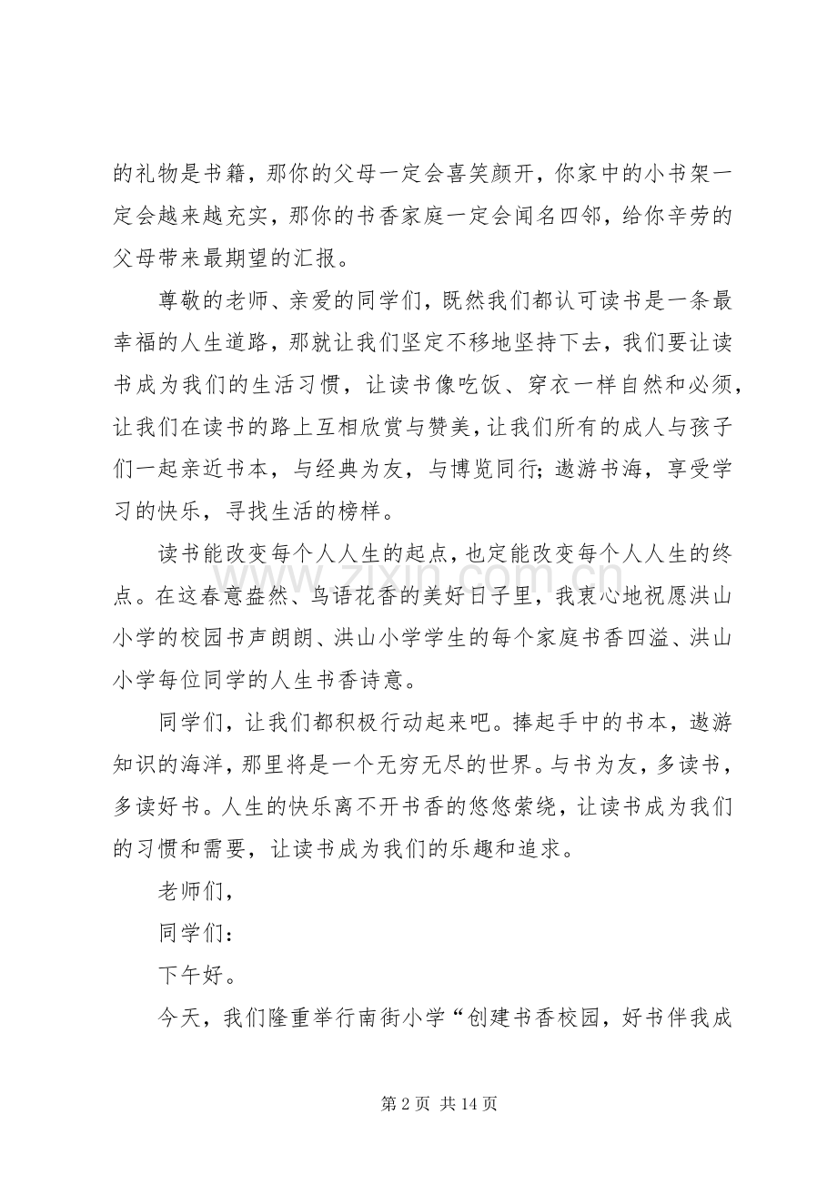 书香校园会议主持稿(2).docx_第2页