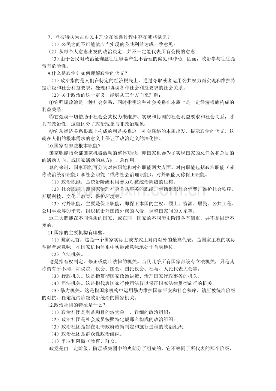 秋季-政治学原理复习题(附部分答案).doc_第2页