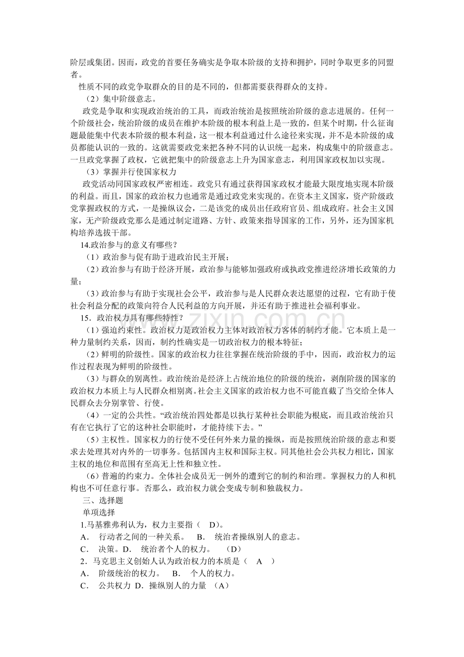 秋季-政治学原理复习题(附部分答案).doc_第3页