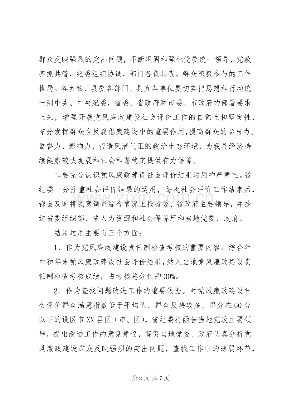 领导在全县党风廉政评价会讲话.docx_第2页