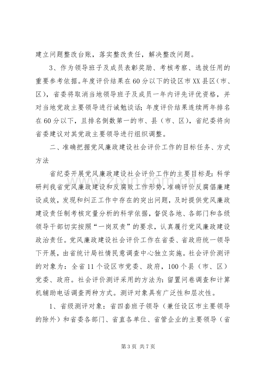 领导在全县党风廉政评价会讲话.docx_第3页