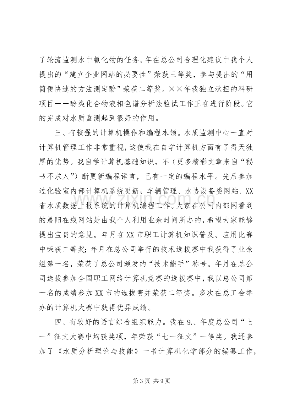 部门副主任竞职演说.docx_第3页