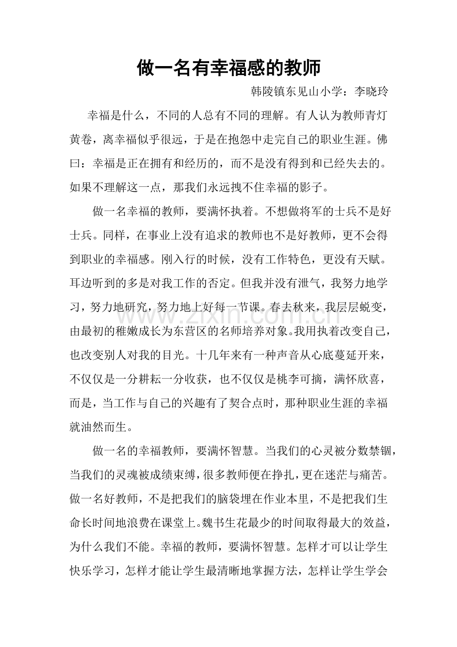 李晓玲做一名有幸福感的教师.doc_第1页