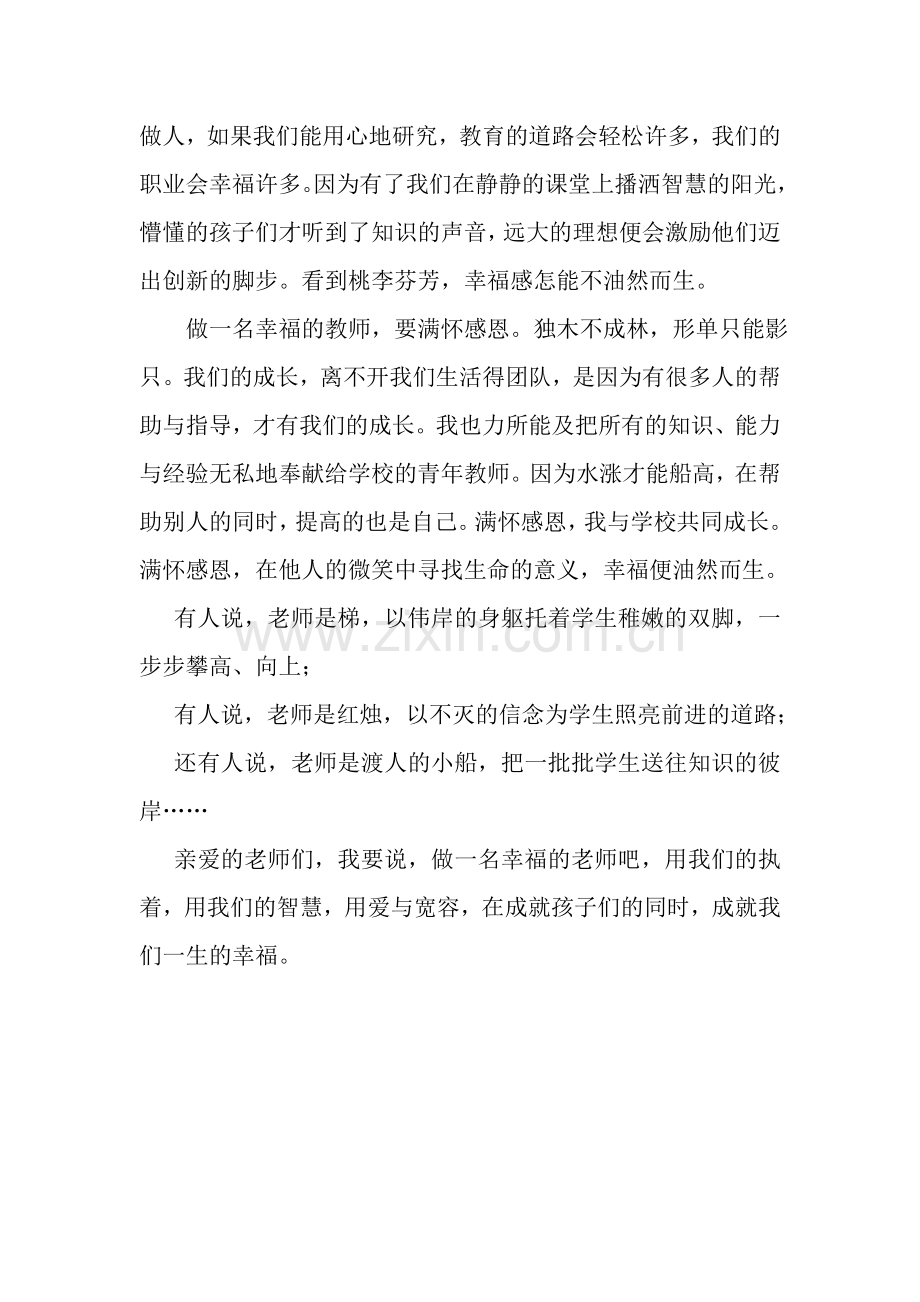 李晓玲做一名有幸福感的教师.doc_第2页