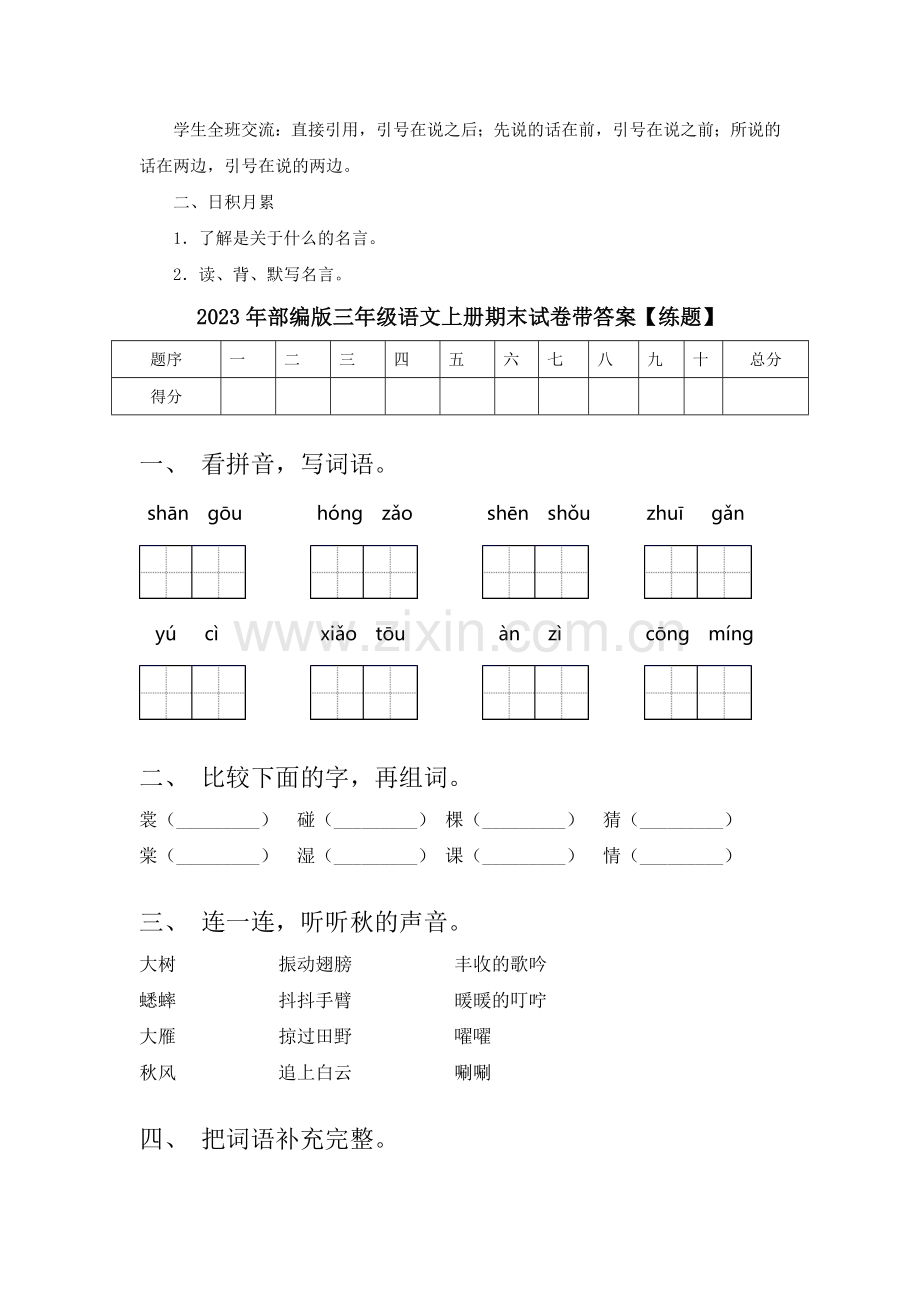 部编人教版三年级语文上册《语文园地四》配套教案.doc_第3页