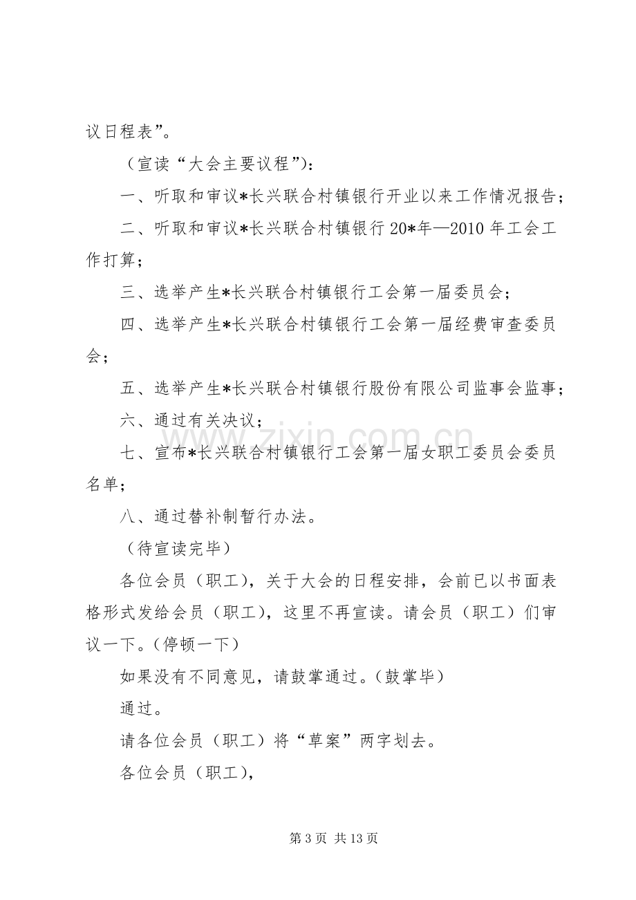 银行工会成立会议主持词.docx_第3页