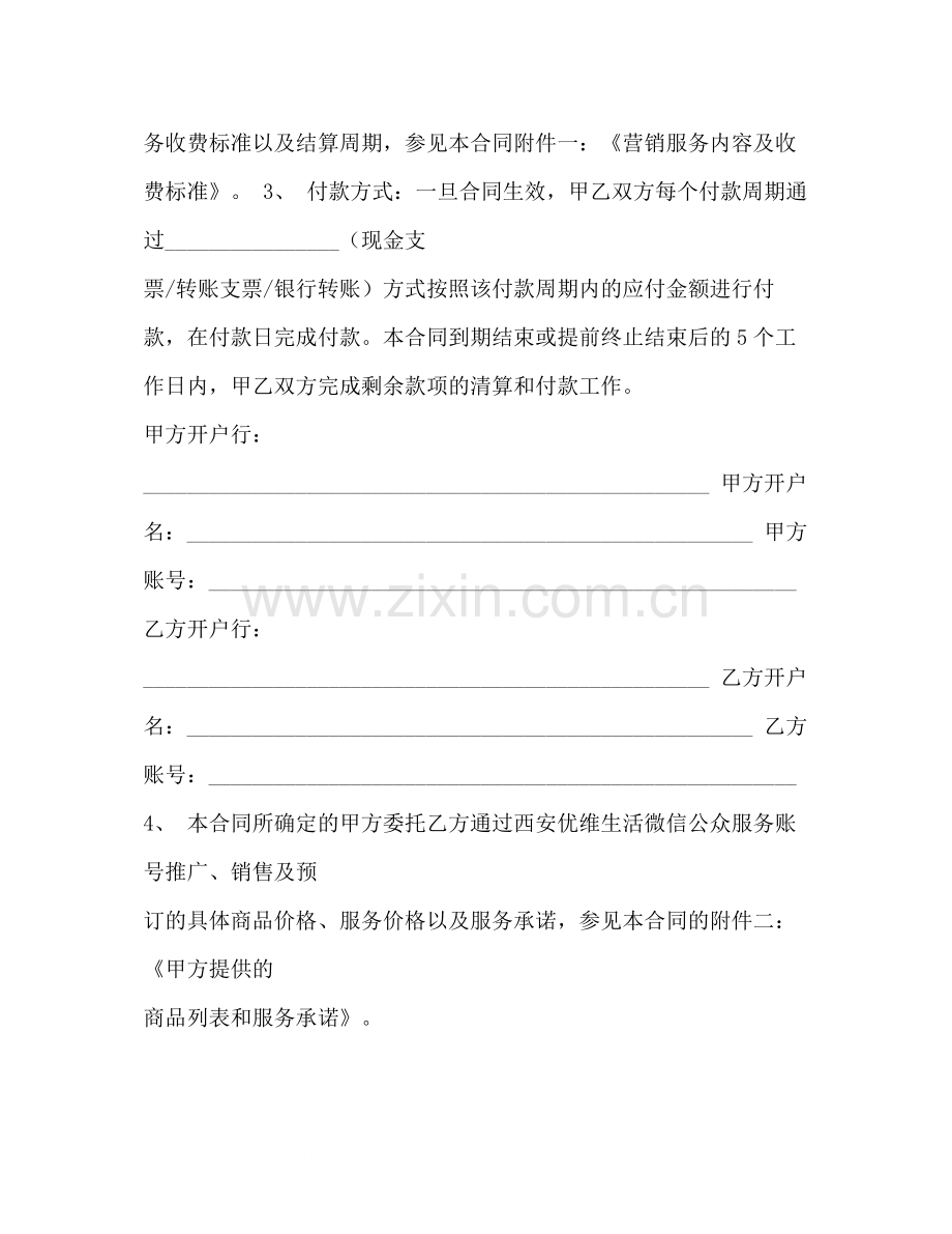 微信营销合同.docx_第2页