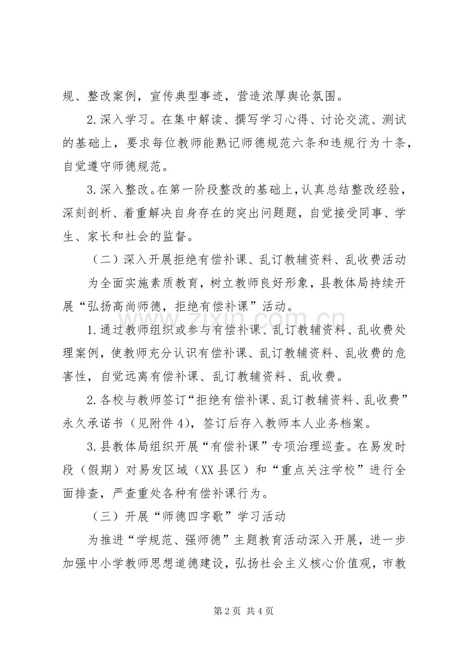 教育体育局践行社会主义核心价值观活动实施方案 .docx_第2页