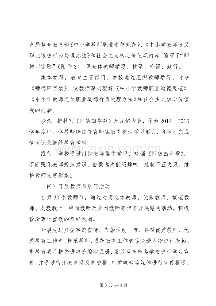 教育体育局践行社会主义核心价值观活动实施方案 .docx_第3页