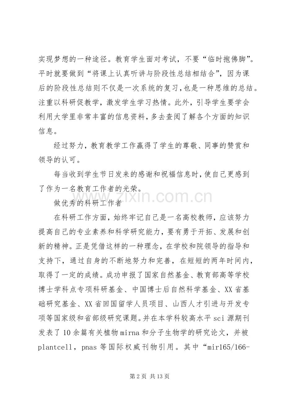 五四表彰会青年代表发言.docx_第2页