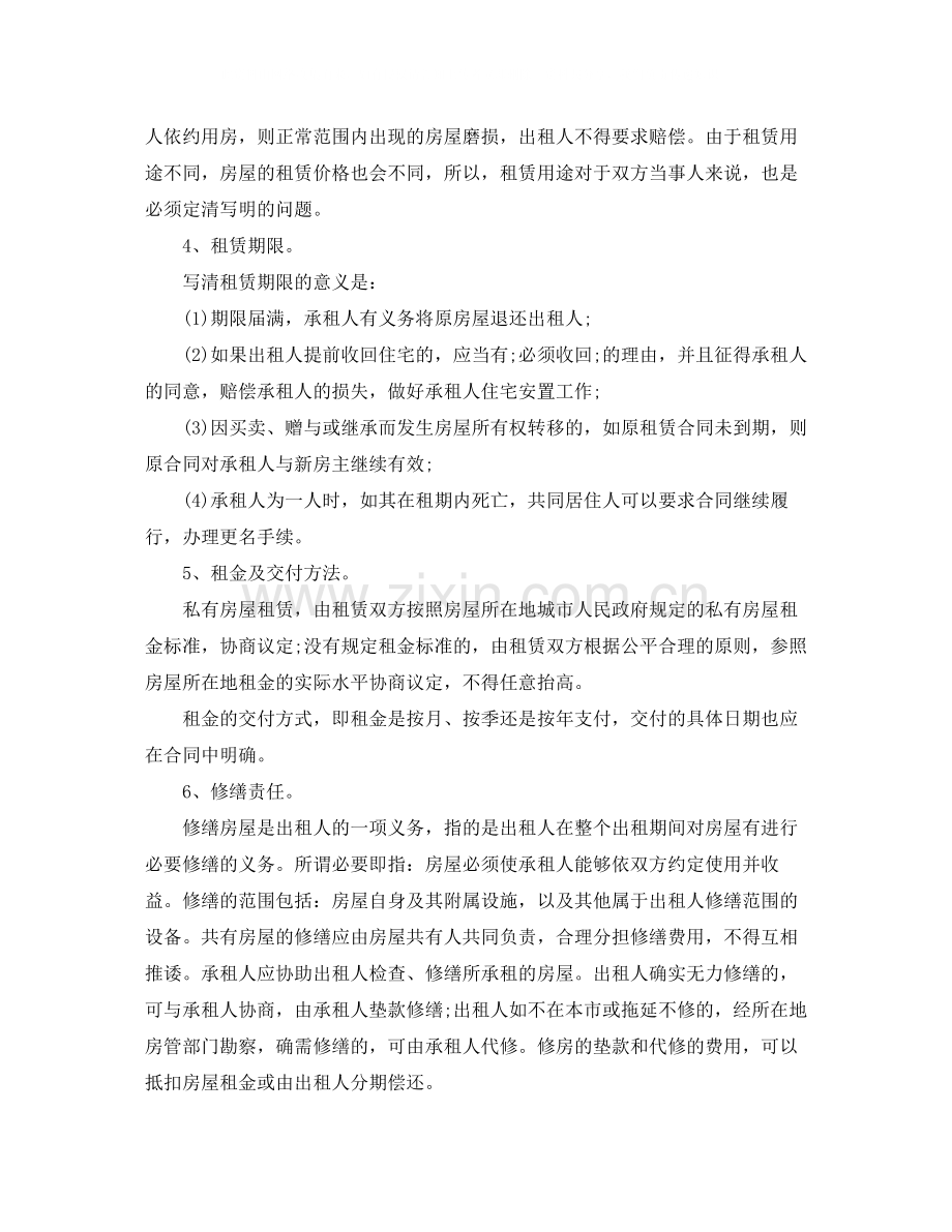 签房屋租赁合同注意事项.docx_第2页