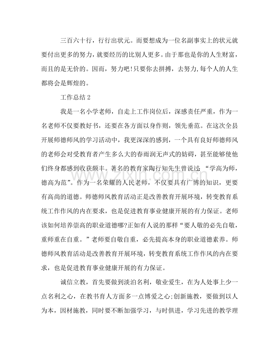 教师师德师风2024年终工作参考总结范文.doc_第3页