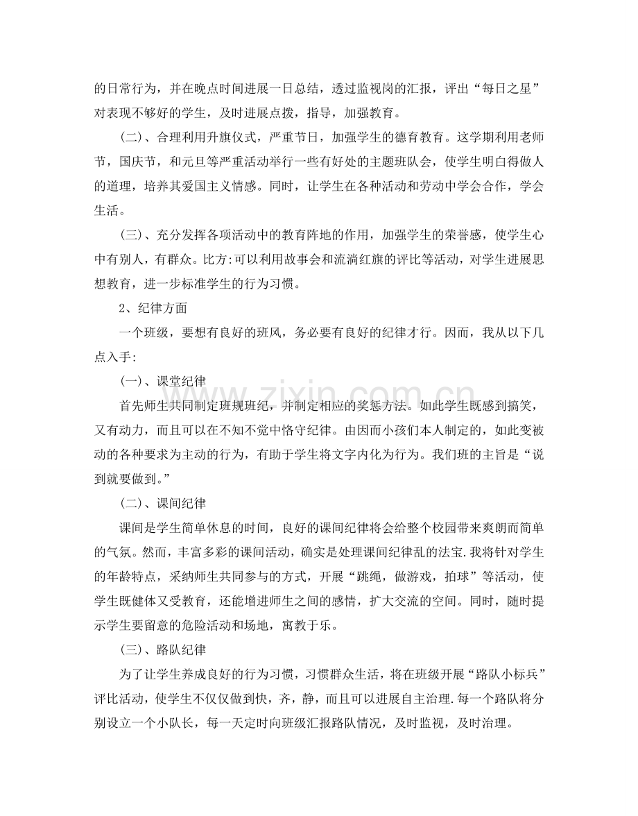 一年级班主任的工作参考计划.doc_第2页