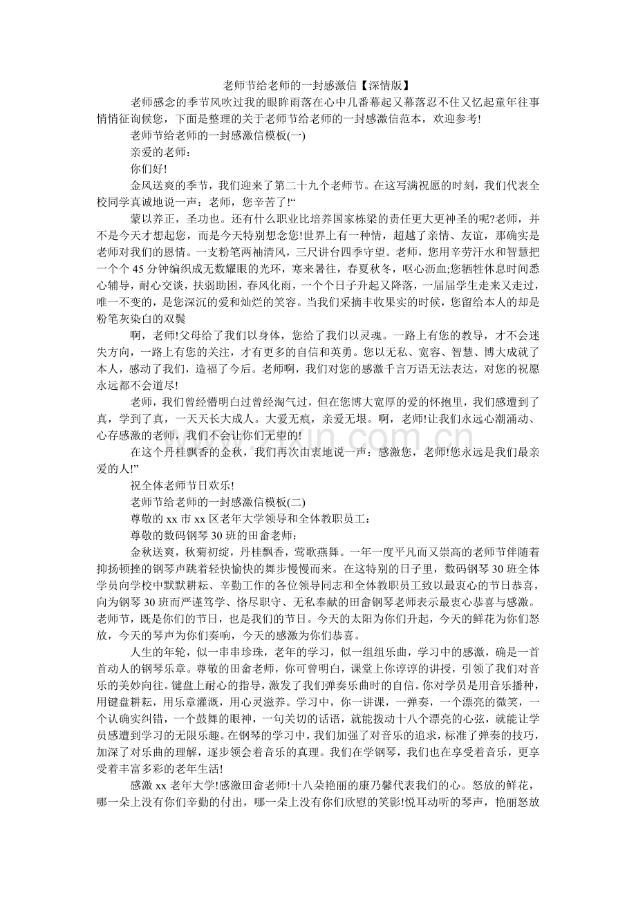 教师节给老师的一封感谢信【深情版】.doc_第1页